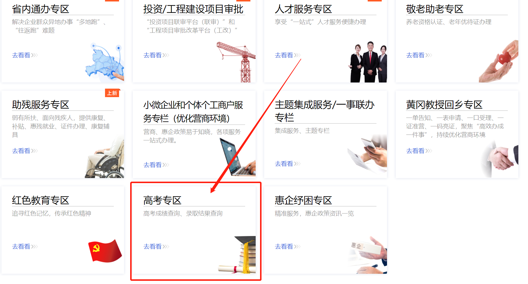 湖北政務網高考入口_湖北政務網高考成績查詢_湖北省教育考試院官網入口