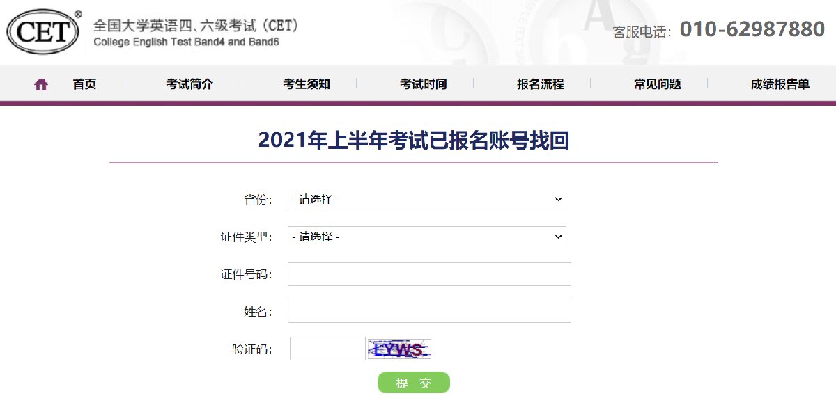 六級準考證號查詢入口_大學英語四六級準考證號找回方法_四六級準考證號官網(wǎng)查詢