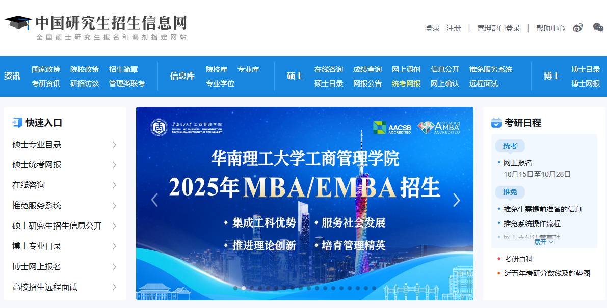 哈爾濱師范大學研究生院_研招網(wǎng)網(wǎng)上報名確認時間安排_中國研究生招生信息網(wǎng)網(wǎng)上報名平臺時間