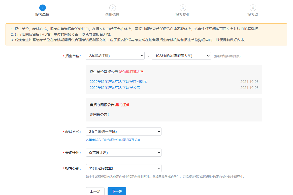 研招網(wǎng)網(wǎng)上報名確認時間安排_哈爾濱師范大學研究生院_中國研究生招生信息網(wǎng)網(wǎng)上報名平臺時間