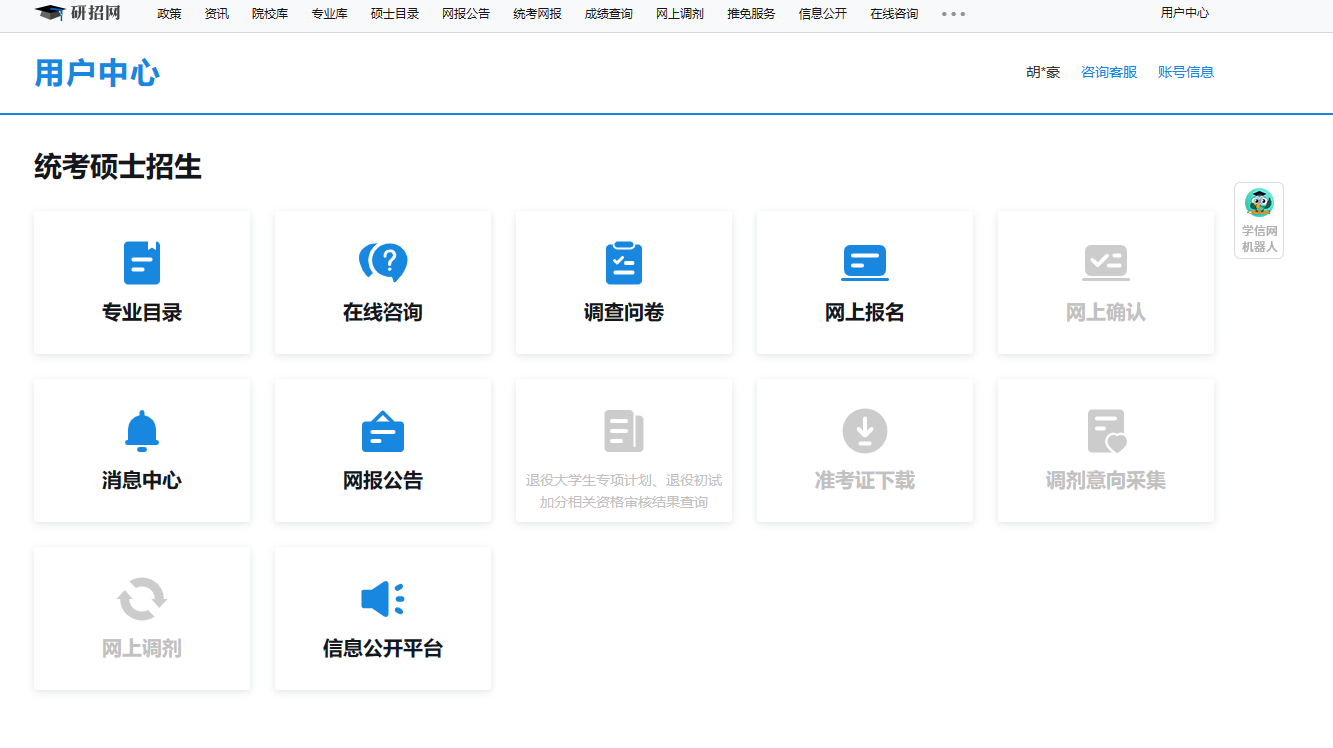 哈爾濱師范大學研究生院_中國研究生招生信息網(wǎng)網(wǎng)上報名平臺時間_研招網(wǎng)網(wǎng)上報名確認時間安排
