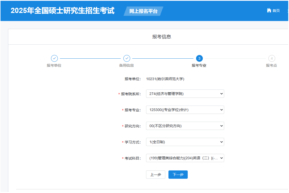 中國研究生招生信息網(wǎng)網(wǎng)上報名平臺時間_哈爾濱師范大學研究生院_研招網(wǎng)網(wǎng)上報名確認時間安排