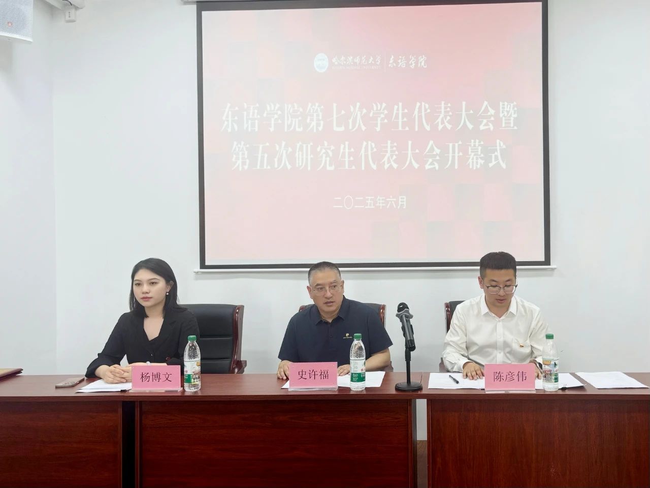 哈爾濱師范大學東語學院研究生代表大會_哈爾濱師范大學研究生院_哈爾濱師范大學東語學院學生代表大會