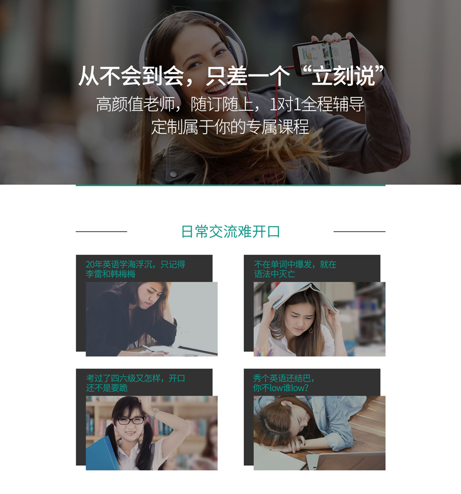 沈陽(yáng)美聯(lián)成人英語(yǔ)口語(yǔ)立刻說(shuō)