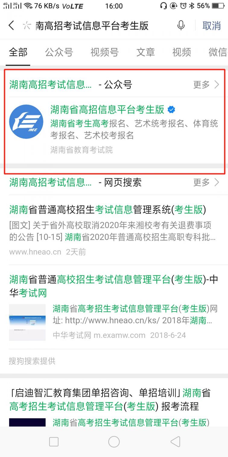 湖南省高招信息平臺考生版公眾號 高考報名流程 2021年湖南高考報名時間_2021湖南高考報名入口官網