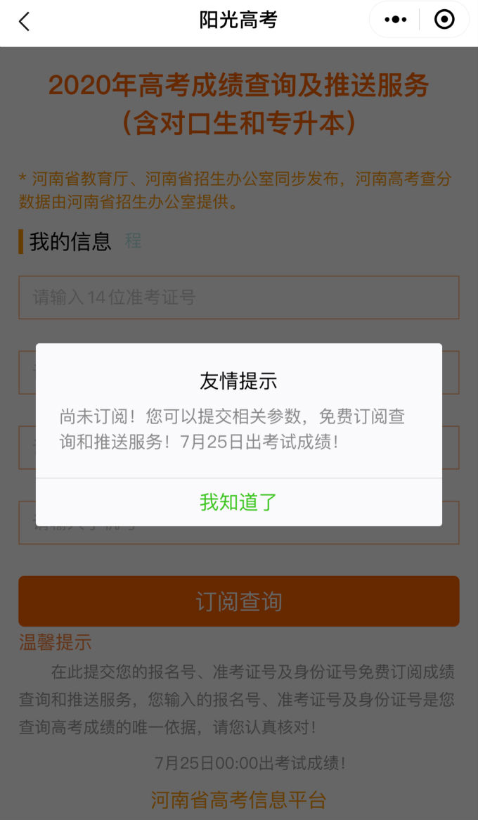 河南高考成績(jī)查詢(xún)方法_河南高考志愿填報(bào)時(shí)間_河南高考查詢(xún)系統(tǒng)入口