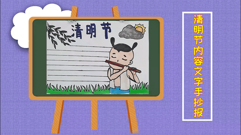 清明節內容文字手抄報 清明節內容文字畫報