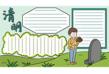 清明手抄報的畫法圖片怎么畫