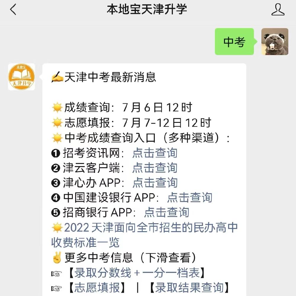 寶坻區2021年普通高中錄取分數線_寶坻職中錄取分數線_天津寶坻區中考分數線2021