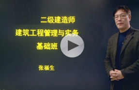 建設(shè)工程教育網(wǎng)優(yōu)勢_二級建造師培訓(xùn)機(jī)構(gòu)哪個好_二建教育機(jī)構(gòu)推薦