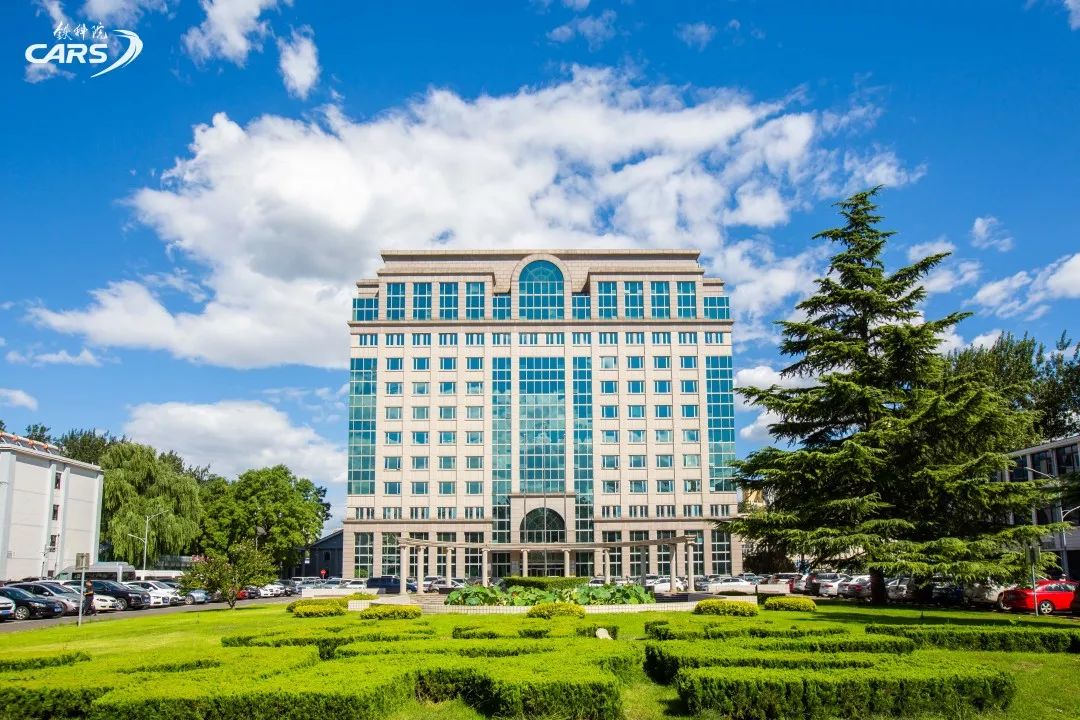 暑期夏令營中國鐵道科學研究院_鐵科院研究生招生_中國鐵道科學研究院優秀大學生夏令營