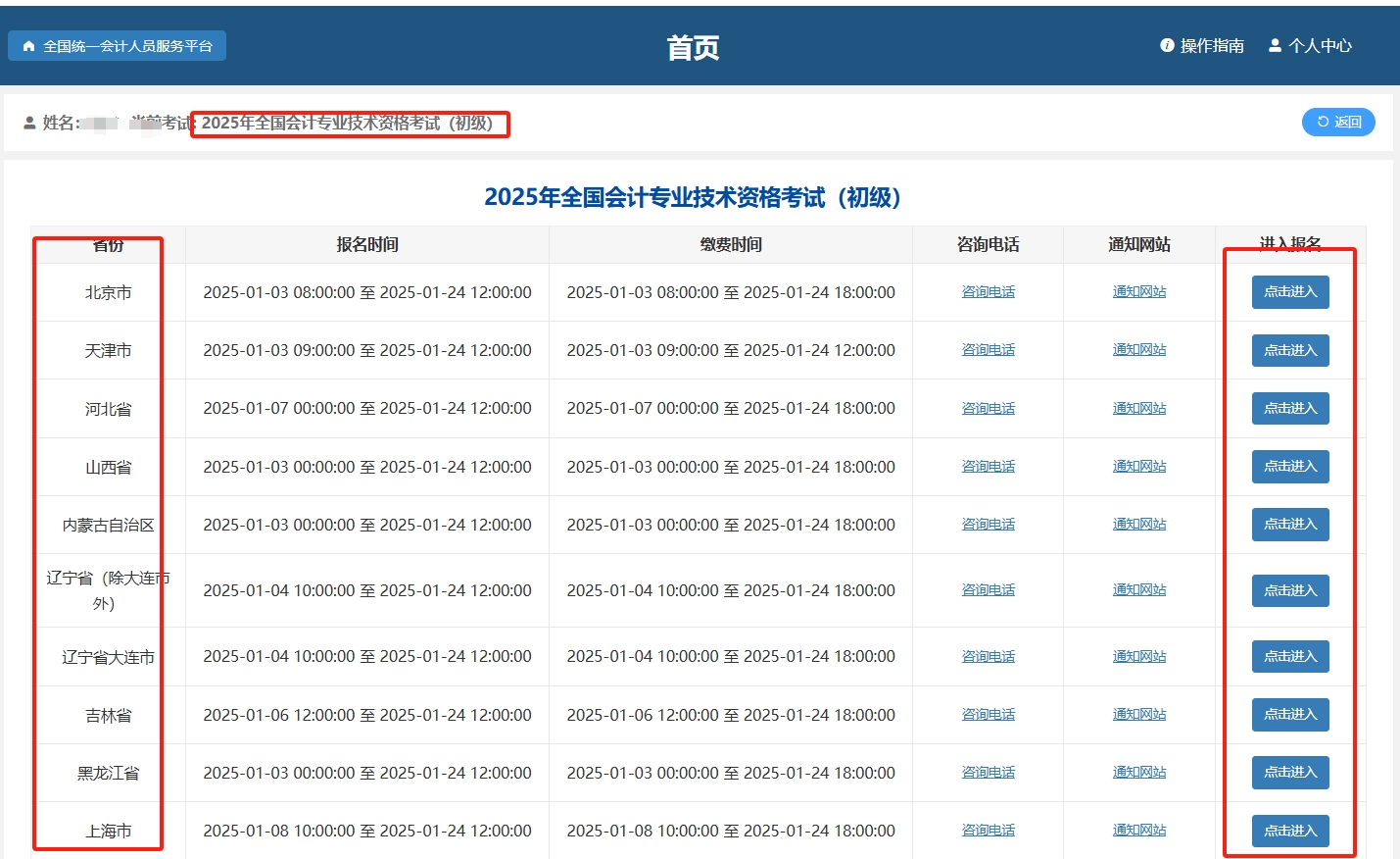 初級會計資格考試報名流程-選擇報名的省市