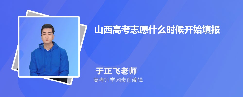 2025年山西高考成績什么時候出來 成績公布具體時間