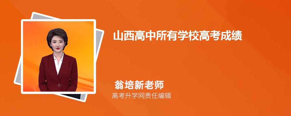 2025年山西高考成績什么時候出來 成績公布具體時間