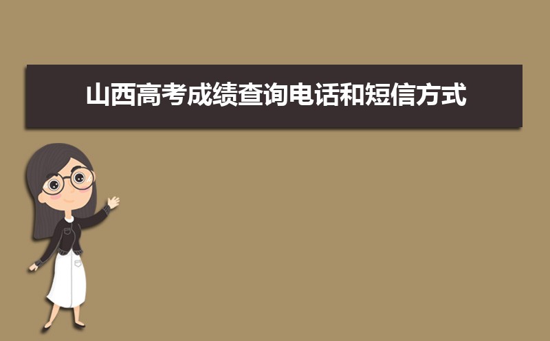 2025年山西高考成績什么時候出來 成績公布具體時間