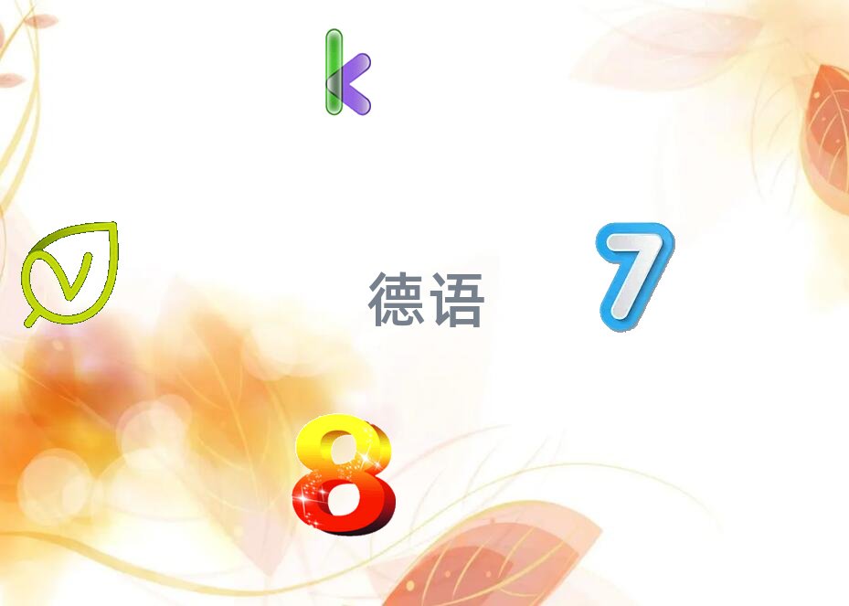 北京望京德語興趣培訓學校排名哪家強