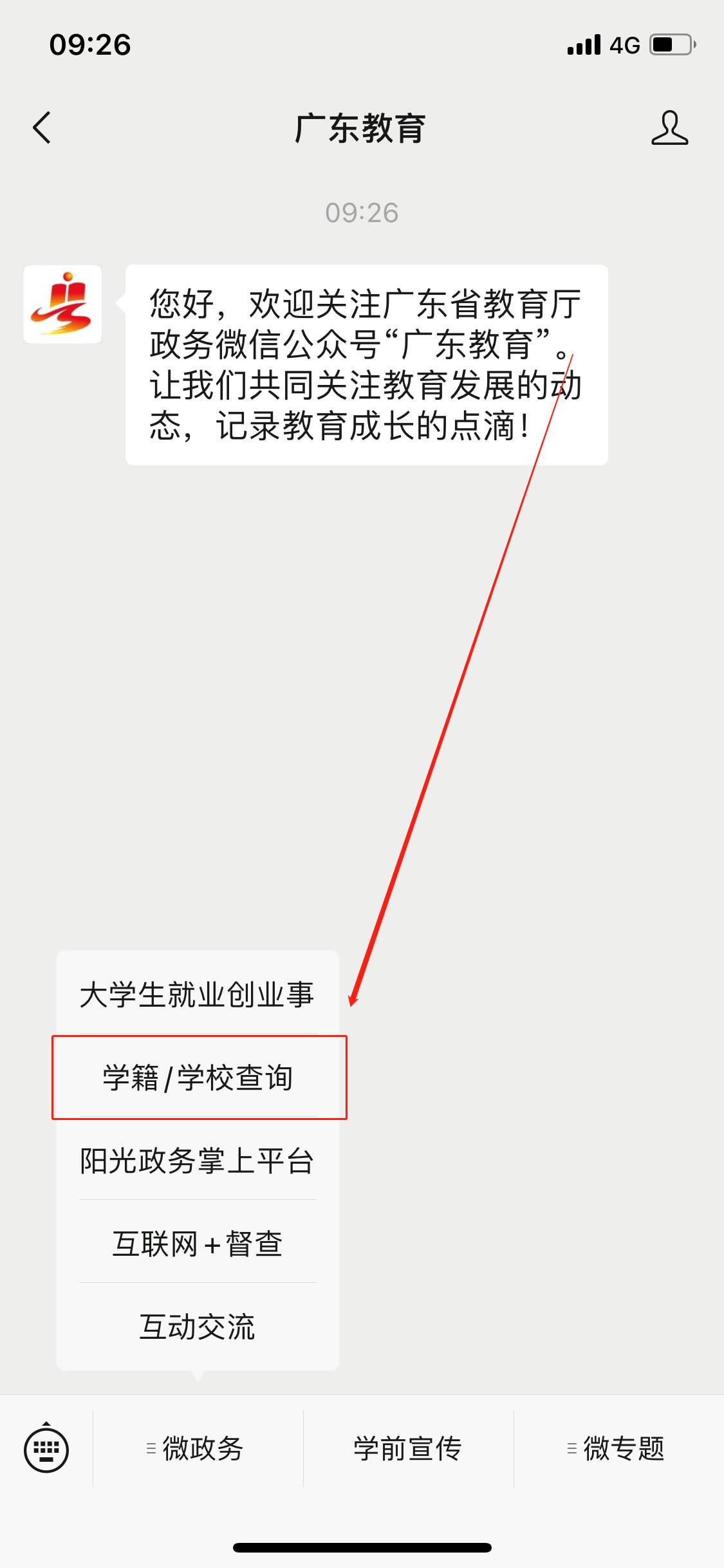 學(xué)籍號(hào)查詢_深圳學(xué)籍信息查詢平臺(tái)_廣東中小學(xué)學(xué)籍查詢?nèi)肟?/></p>
<p>第三步：</p>
<p>在政務(wù)服務(wù)頁選擇【省內(nèi)中小學(xué)<a href='http://m.wwgd.com.cn/jingjishi/2024/45585.html' title=