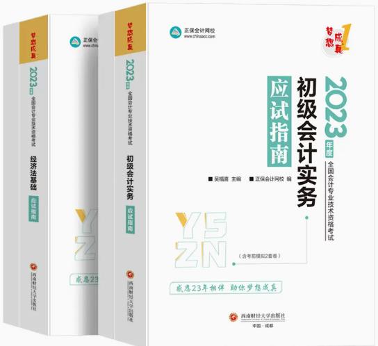 初級會計職稱教材_2023年初級會計資格網課培訓初級會計實務強化沖刺班_2023年初級會計資格網課培訓經濟法基礎強化沖刺班