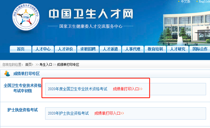2021年護(hù)士成績單打印入口 衛(wèi)生資格成績單打印步驟 成績單打印注意事項_2026主管護(hù)師成績單打印入口