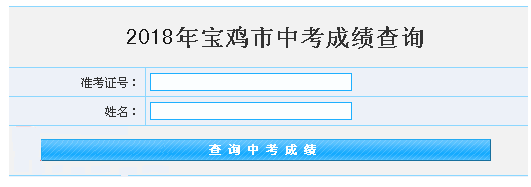 寶雞中考錄取分數線2025年預測多少分